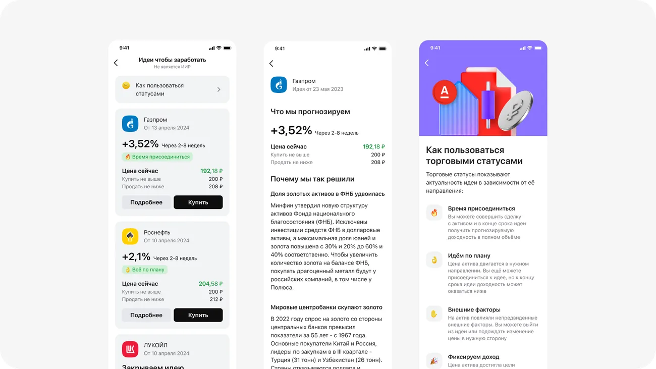Investment ideas list, detailed rationale and status explanations