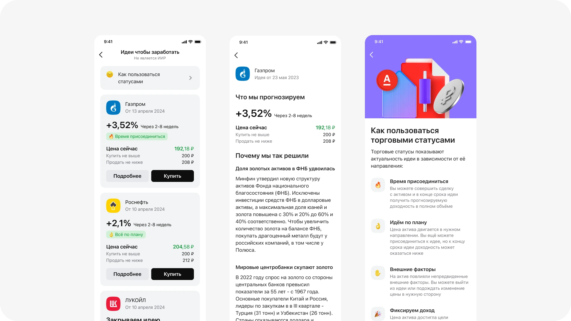 Investment ideas list, detailed rationale and status explanations