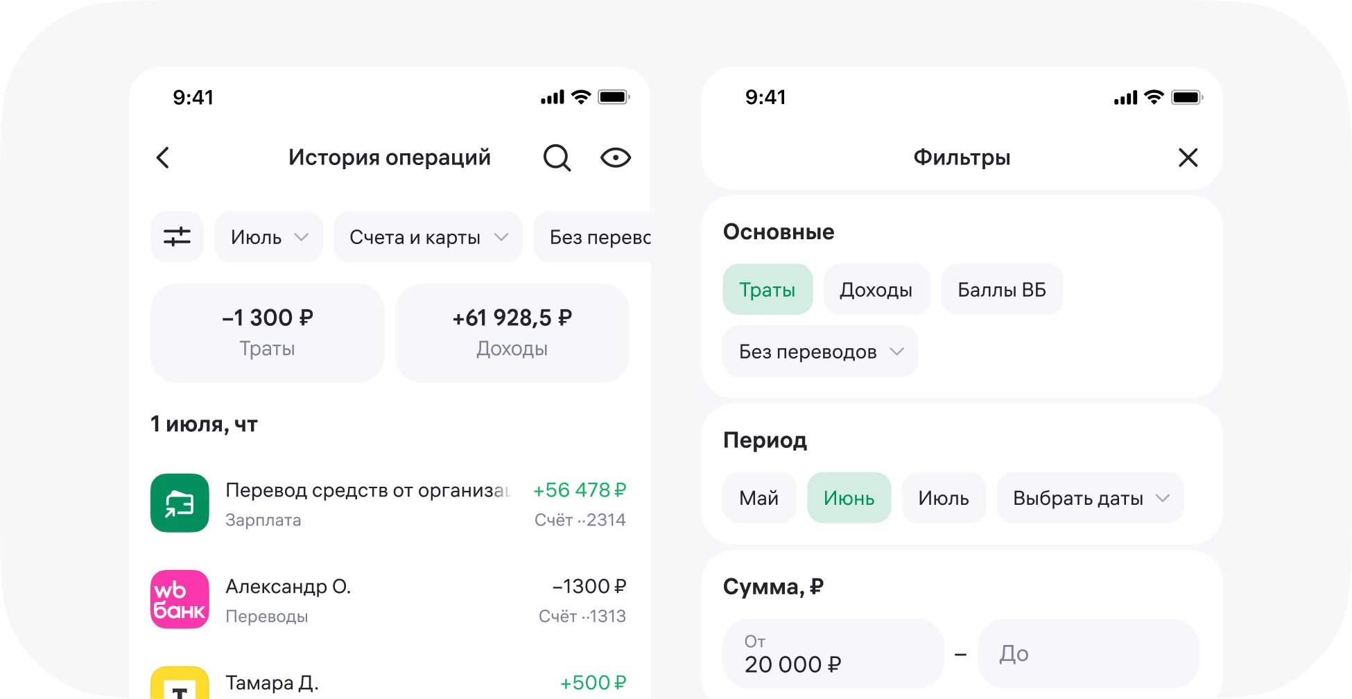 Redesigned transaction history and filtering screens